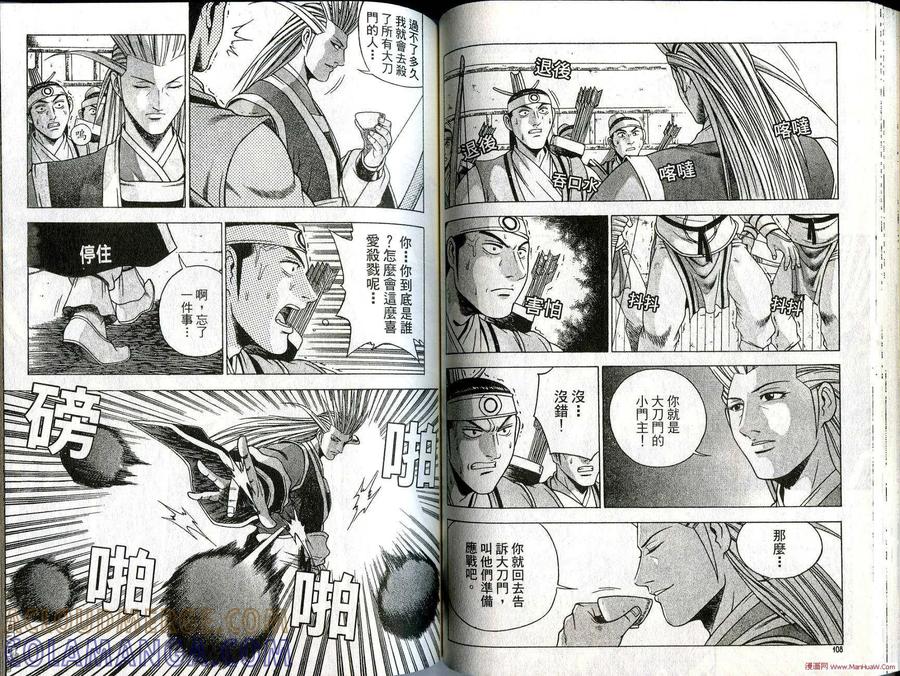 《热血江湖》第27卷 第55页