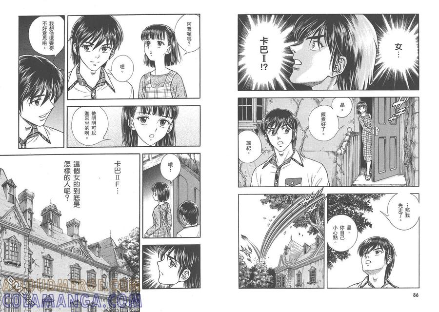 《强殖装甲凯普》第27卷 第46页