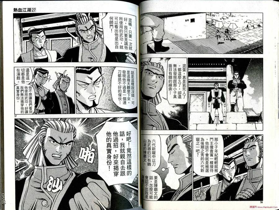 《热血江湖》第27卷 第29页