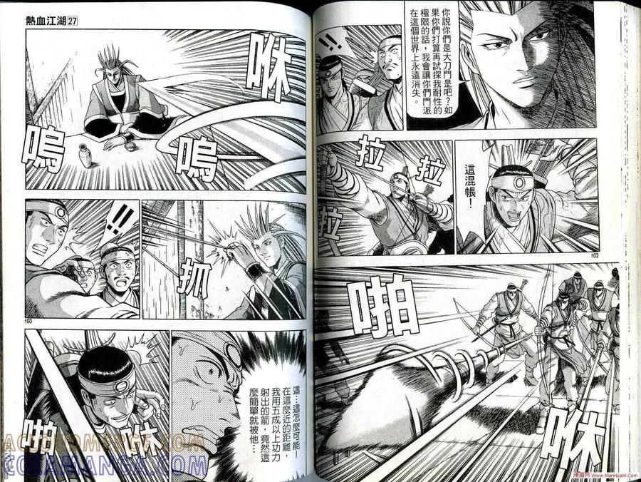 《热血江湖》第27卷 第52页