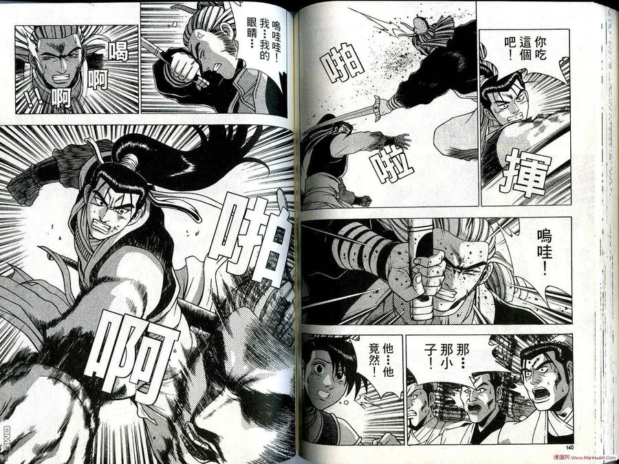 《热血江湖》第27卷 第71页