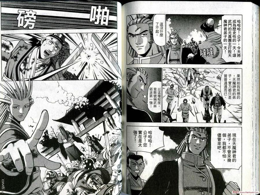 《热血江湖》第27卷 第87页