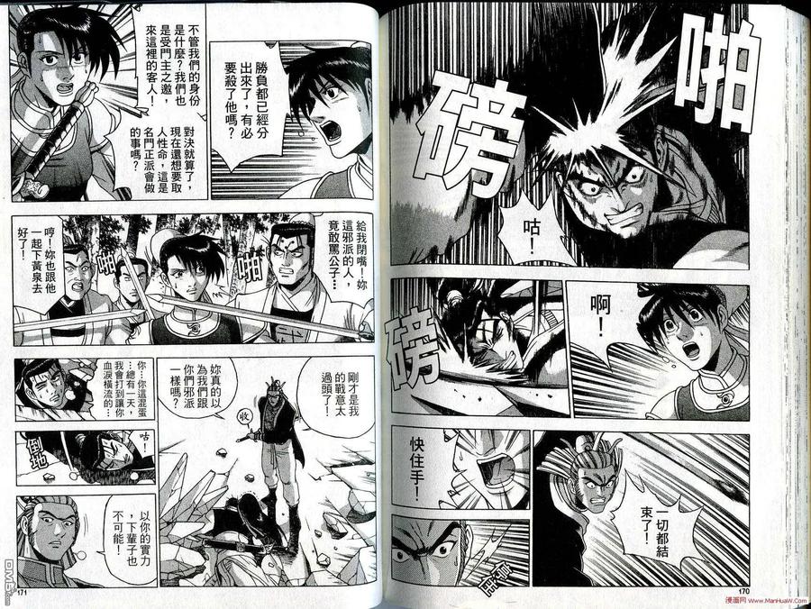 《热血江湖》第27卷 第86页