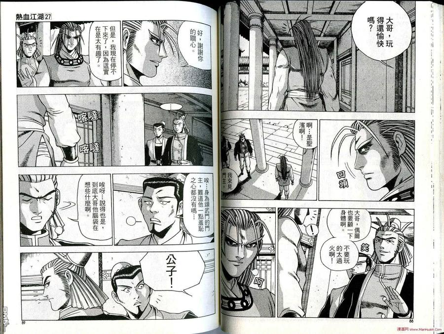 《热血江湖》第27卷 第45页