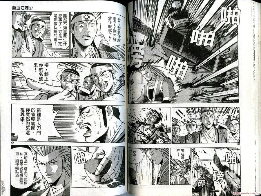 《热血江湖》第27卷 第51页