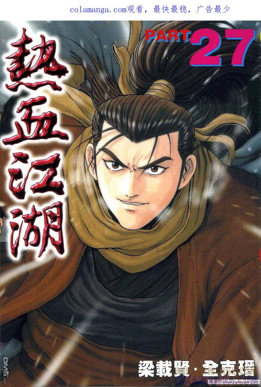 《热血江湖》第27卷 第1页