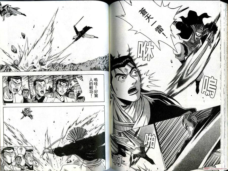 《热血江湖》第27卷 第77页