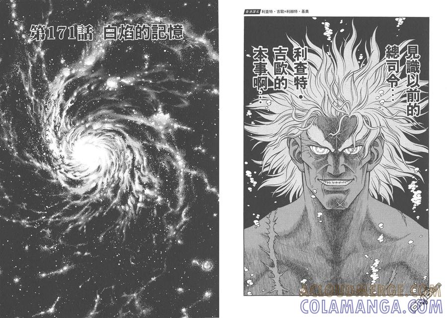 《强殖装甲凯普》第27卷 第43页