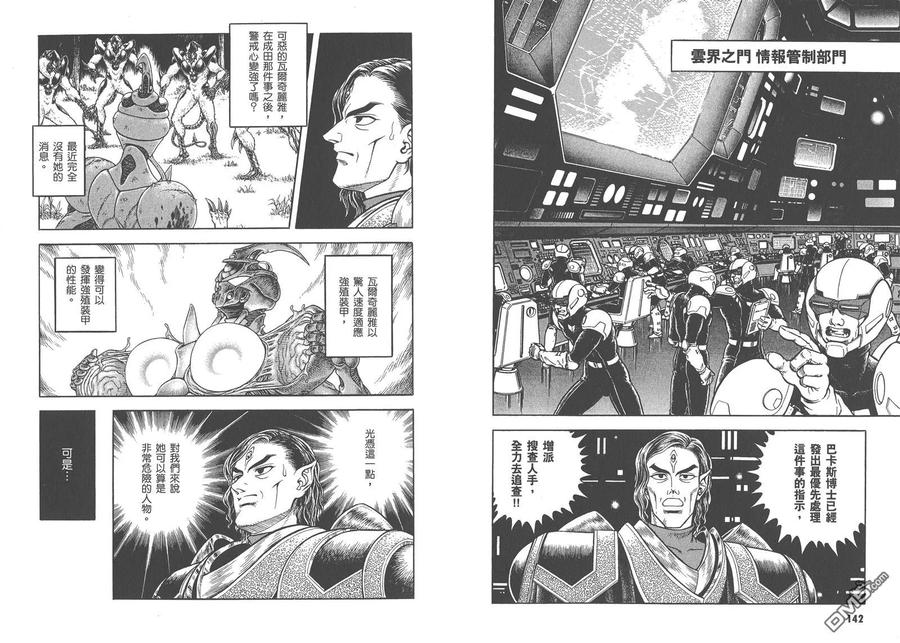 《强殖装甲凯普》第27卷 第74页