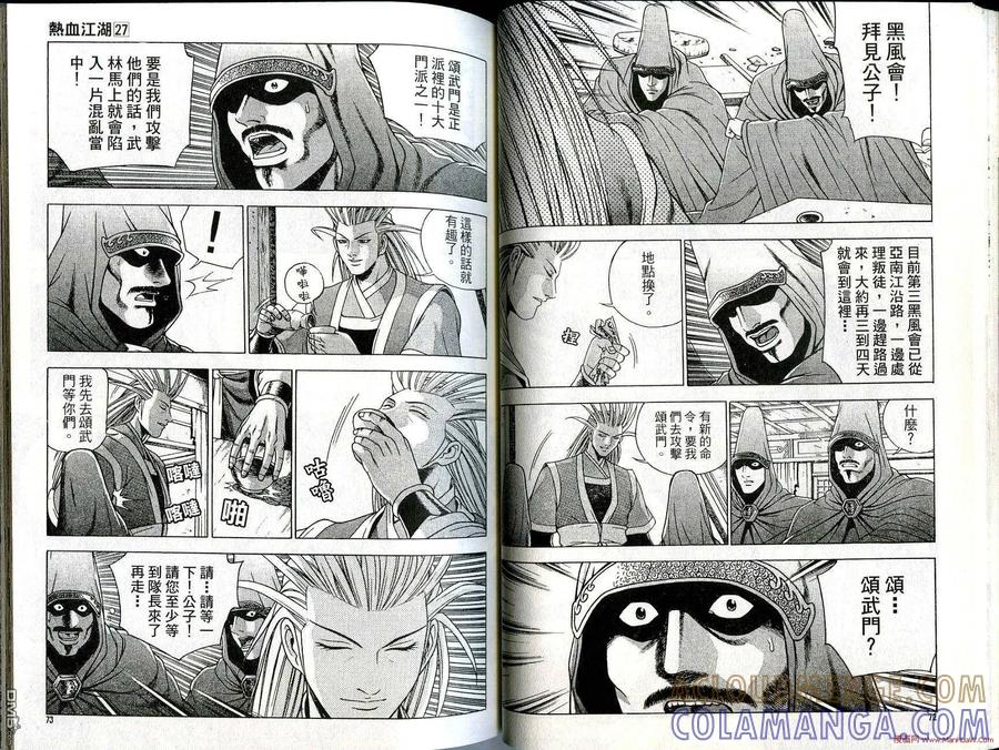 《热血江湖》第27卷 第37页
