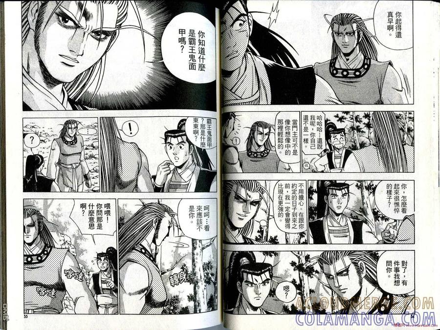 《热血江湖》第27卷 第28页