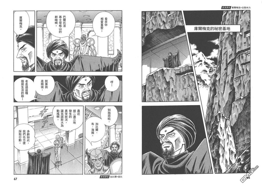 《强殖装甲凯普》第27卷 第36页