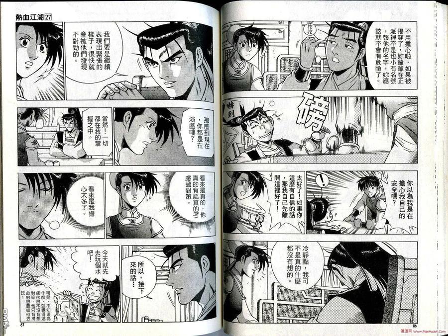 《热血江湖》第27卷 第44页