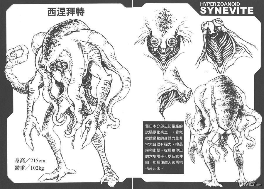 《强殖装甲凯普》第27卷 第93页
