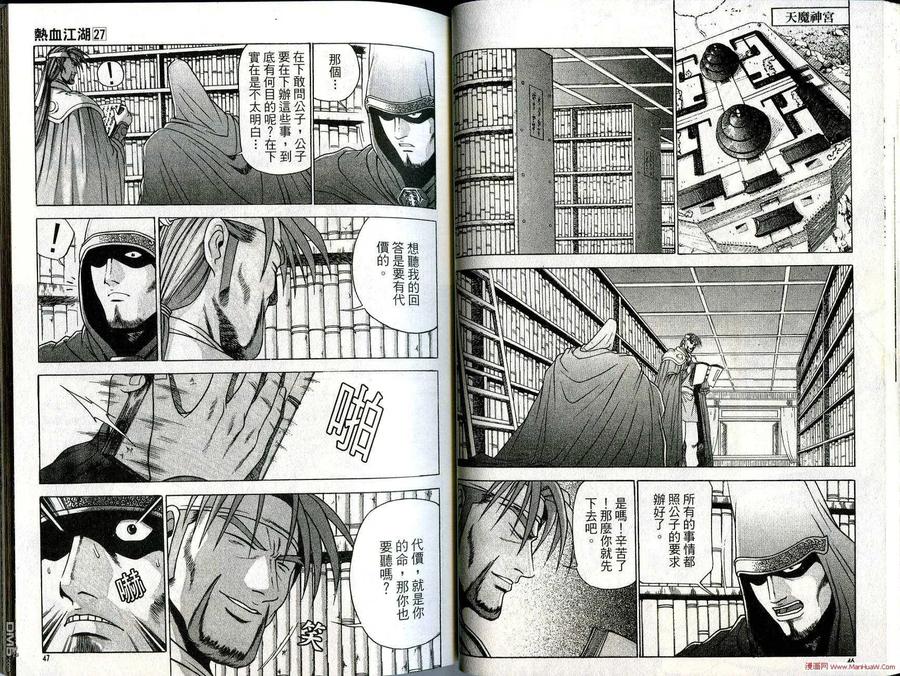 《热血江湖》第27卷 第24页