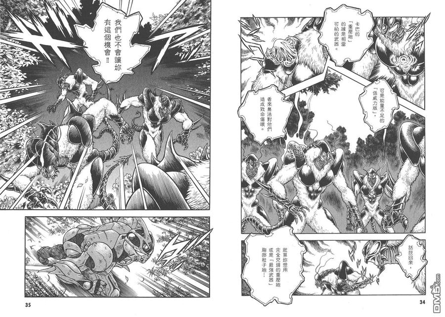 《强殖装甲凯普》第27卷 第20页