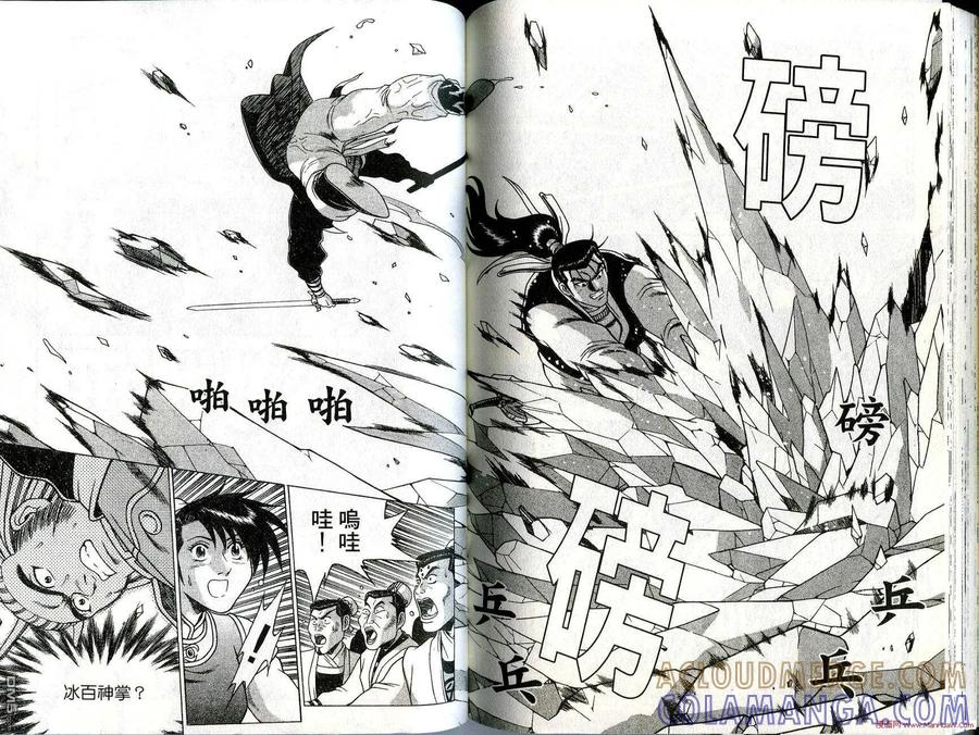 《热血江湖》第27卷 第82页