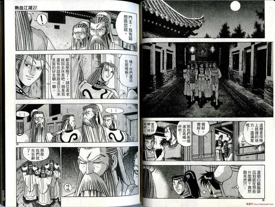《热血江湖》第27卷 第15页