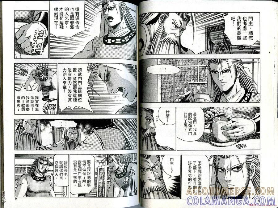 《热血江湖》第27卷 第31页