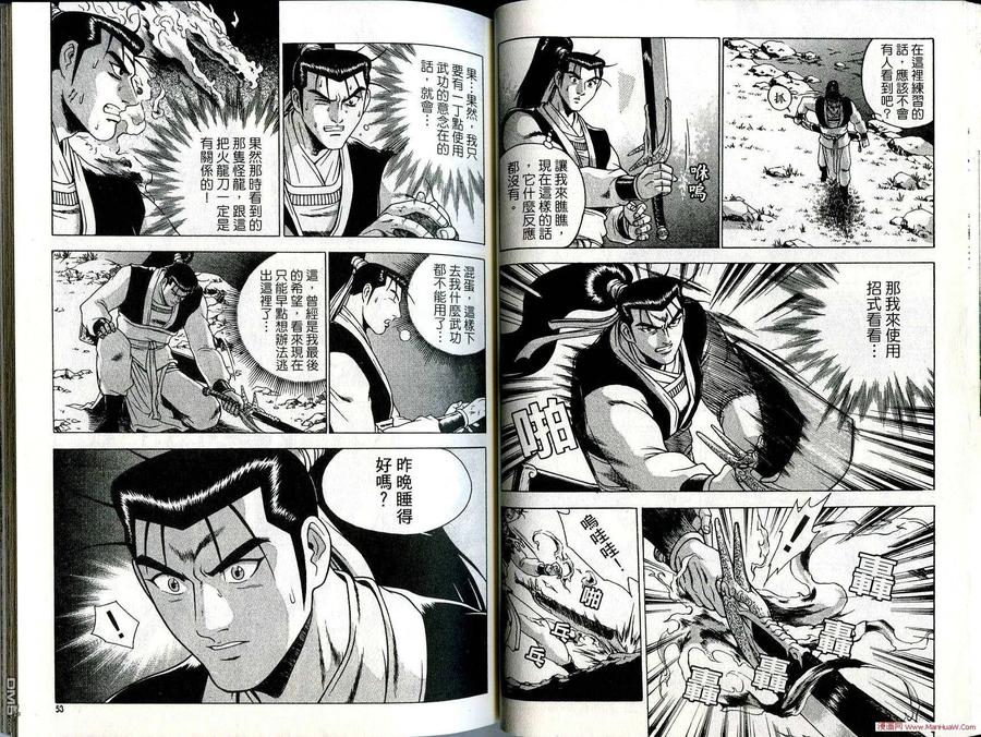 《热血江湖》第27卷 第27页