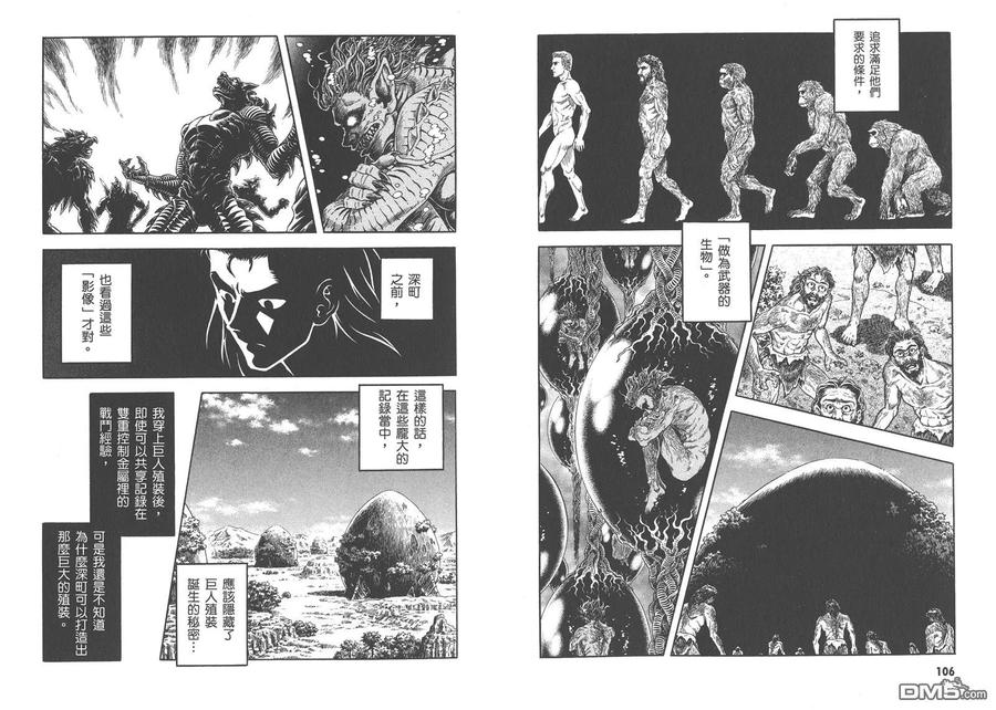 《强殖装甲凯普》第27卷 第56页