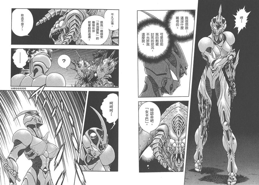 《强殖装甲凯普》第27卷 第83页