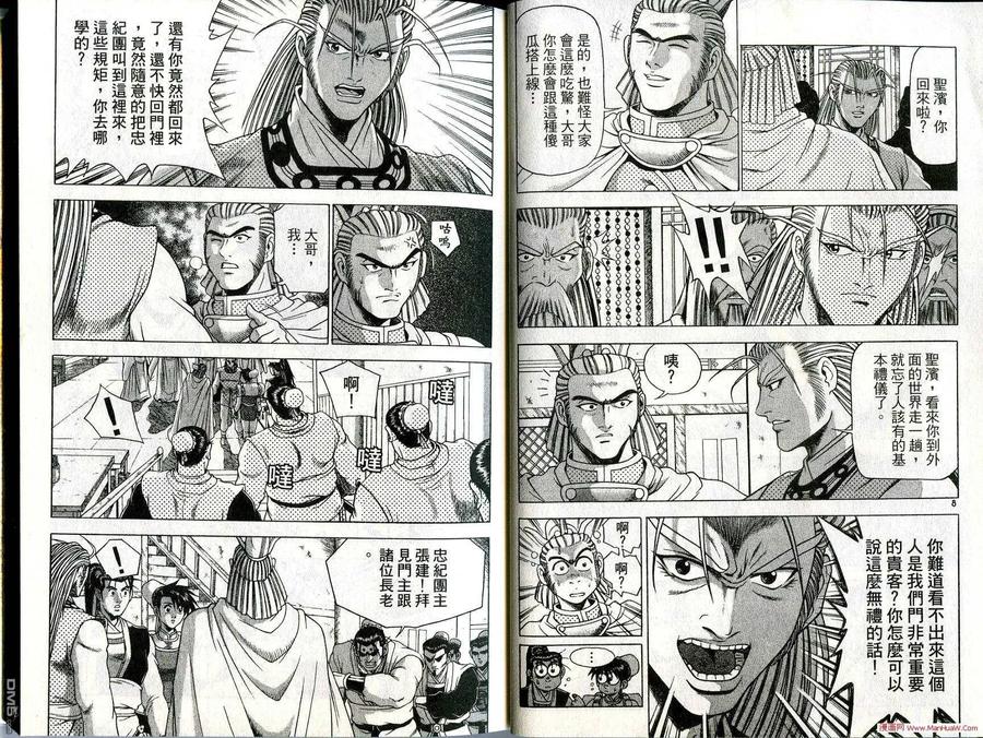 《热血江湖》第27卷 第5页