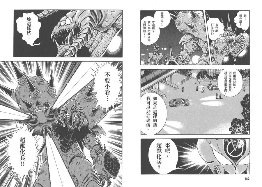 《强殖装甲凯普》第27卷 第84页