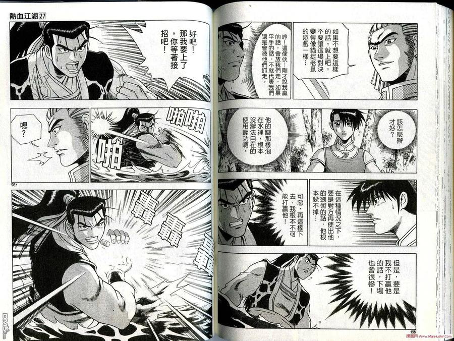 《热血江湖》第27卷 第80页