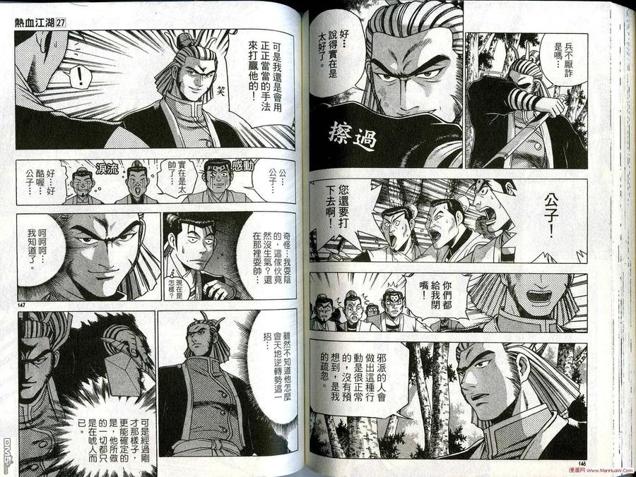 《热血江湖》第27卷 第74页