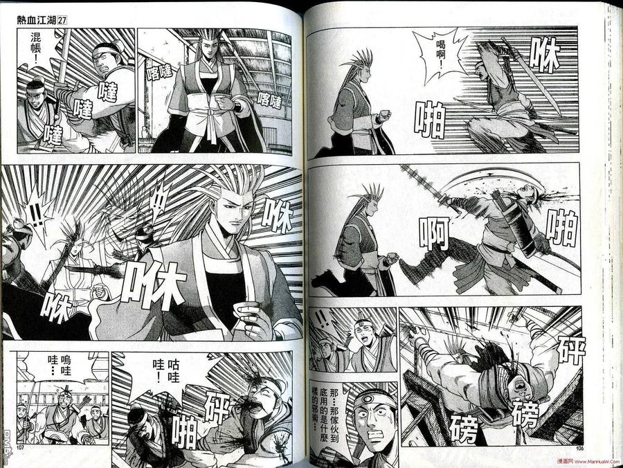 《热血江湖》第27卷 第54页