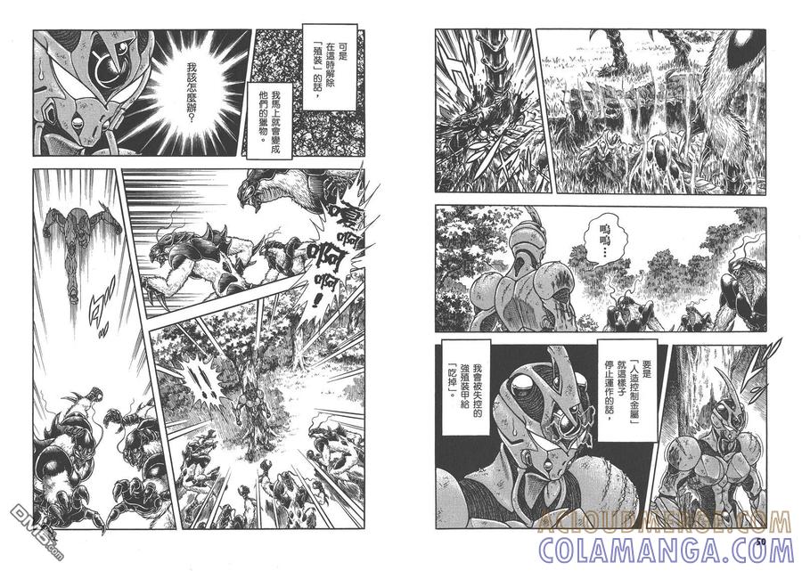 《强殖装甲凯普》第27卷 第28页