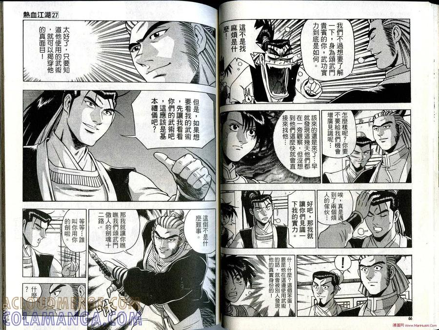 《热血江湖》第27卷 第34页