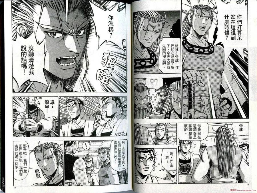 《热血江湖》第27卷 第8页