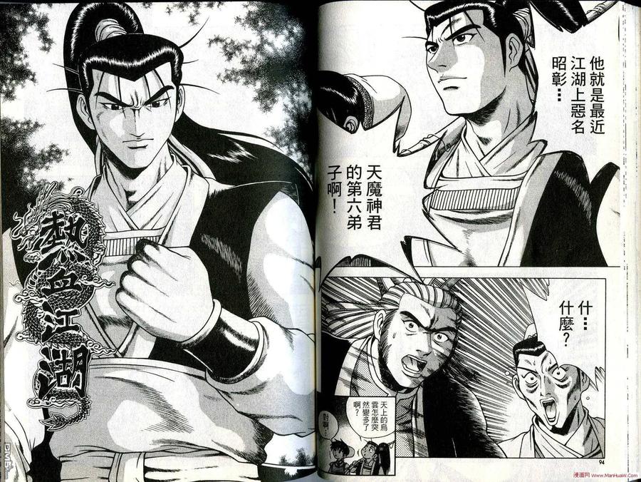 《热血江湖》第27卷 第48页
