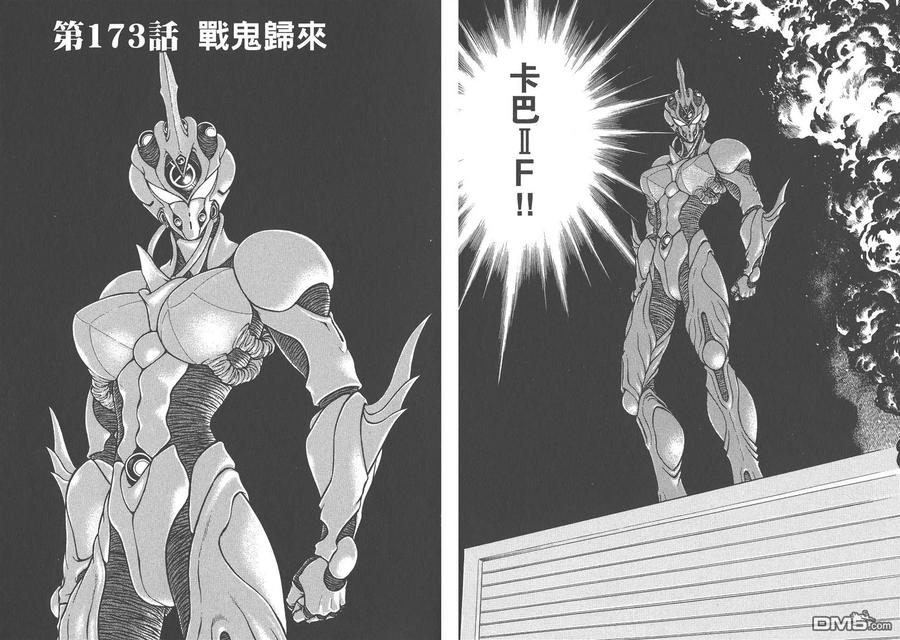 《强殖装甲凯普》第27卷 第78页