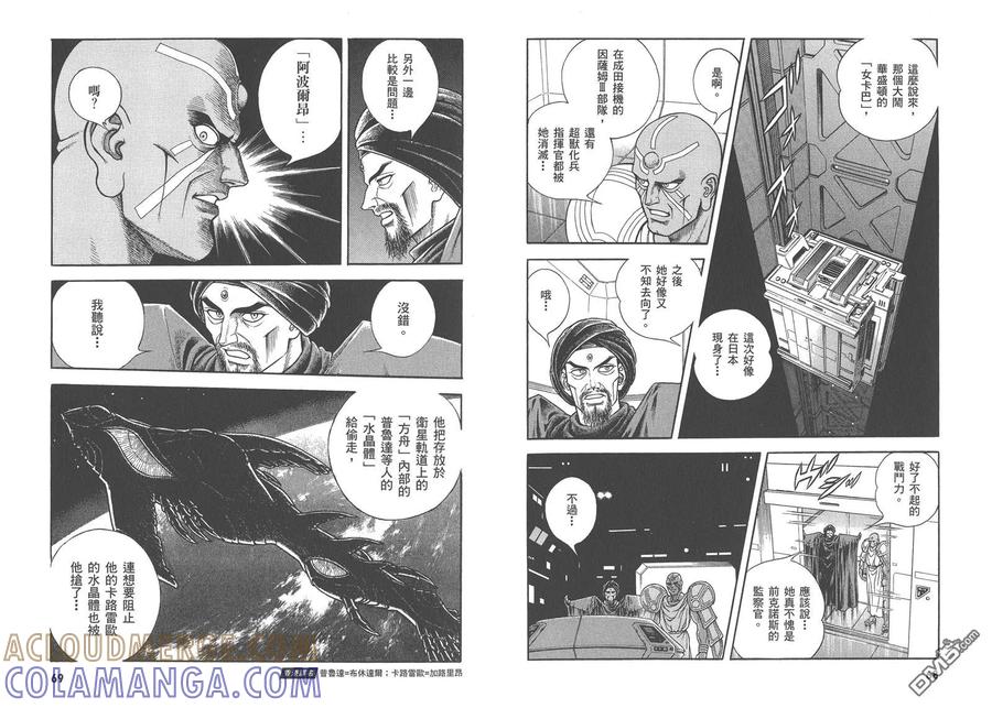 《强殖装甲凯普》第27卷 第37页