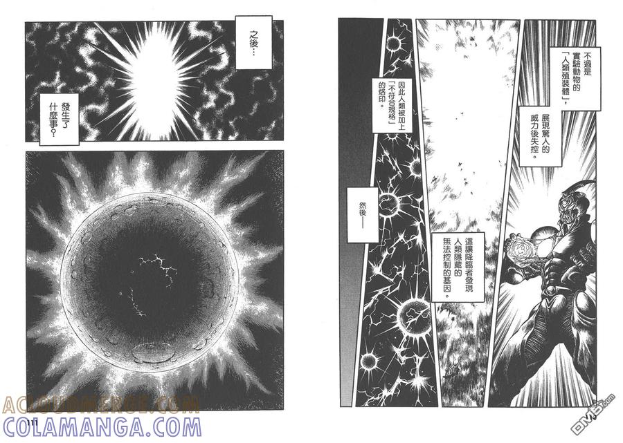《强殖装甲凯普》第27卷 第58页