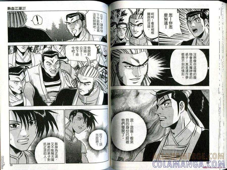 《热血江湖》第27卷 第61页