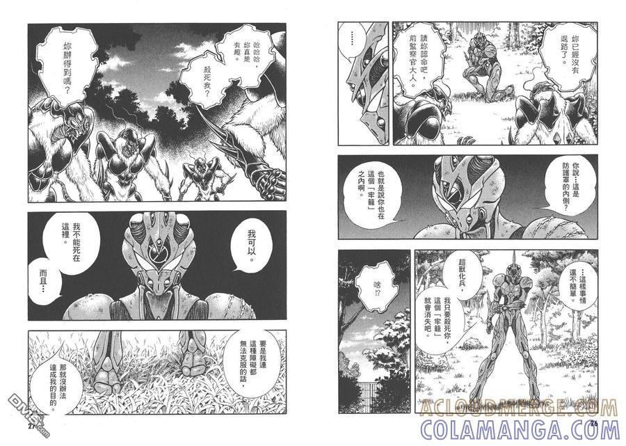 《强殖装甲凯普》第27卷 第16页