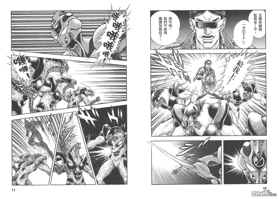 《强殖装甲凯普》第27卷 第8页
