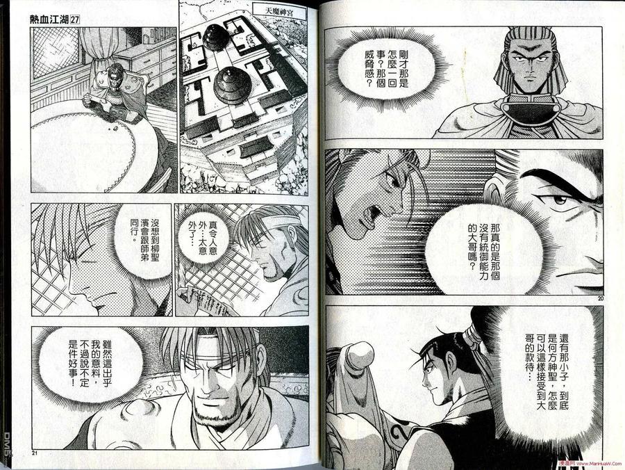 《热血江湖》第27卷 第11页