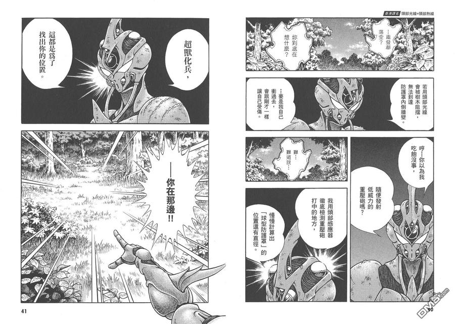 《强殖装甲凯普》第27卷 第23页