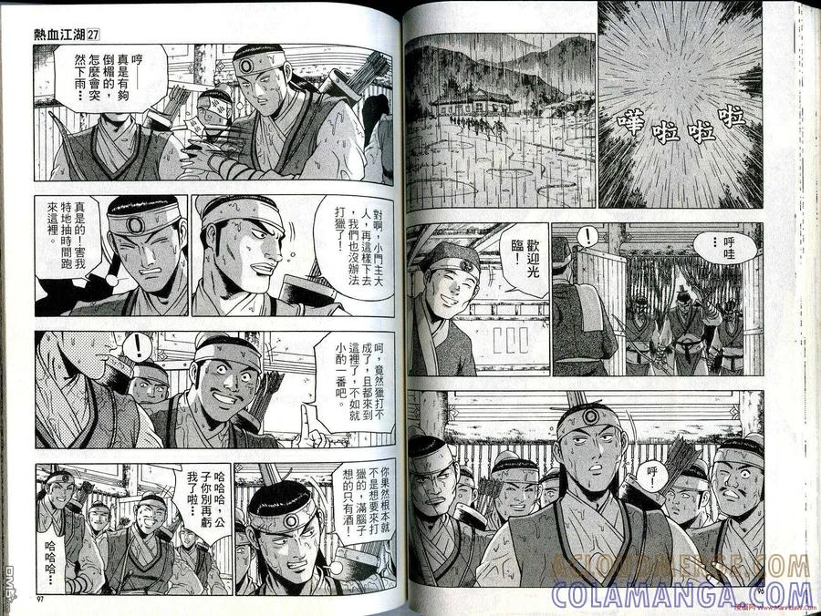 《热血江湖》第27卷 第49页