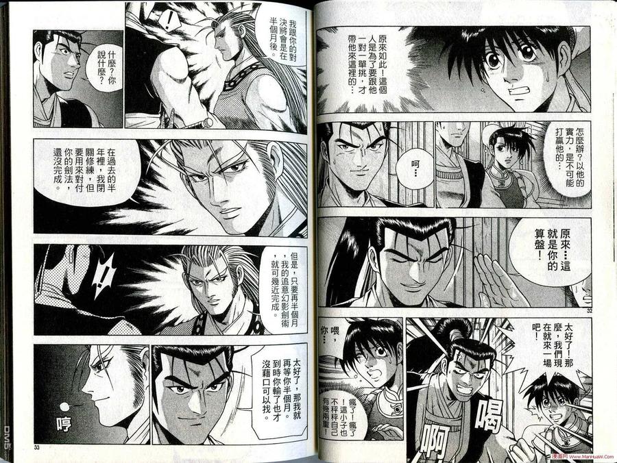 《热血江湖》第27卷 第17页