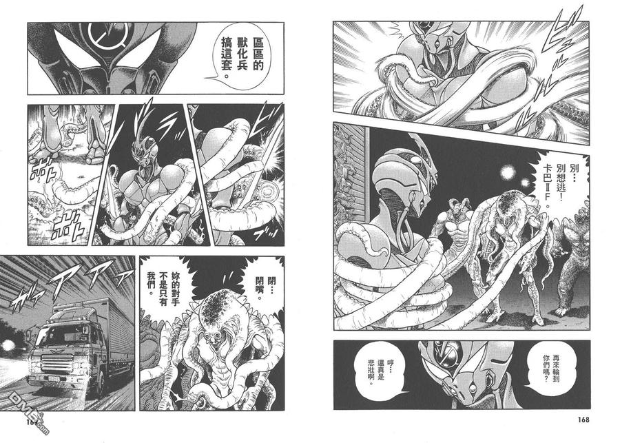 《强殖装甲凯普》第27卷 第87页
