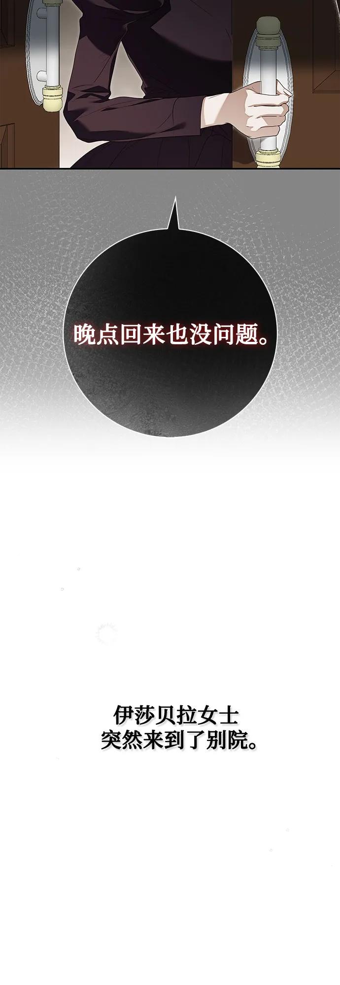 《伯爵家的神秘侍女》第27话 第8页