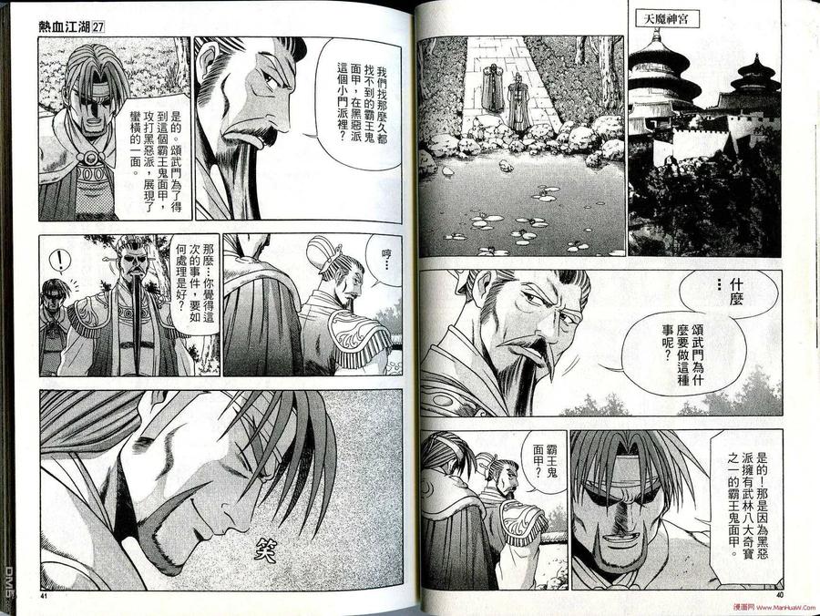 《热血江湖》第27卷 第21页