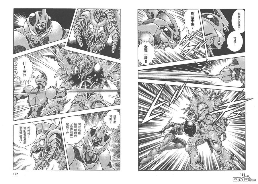 《强殖装甲凯普》第27卷 第81页