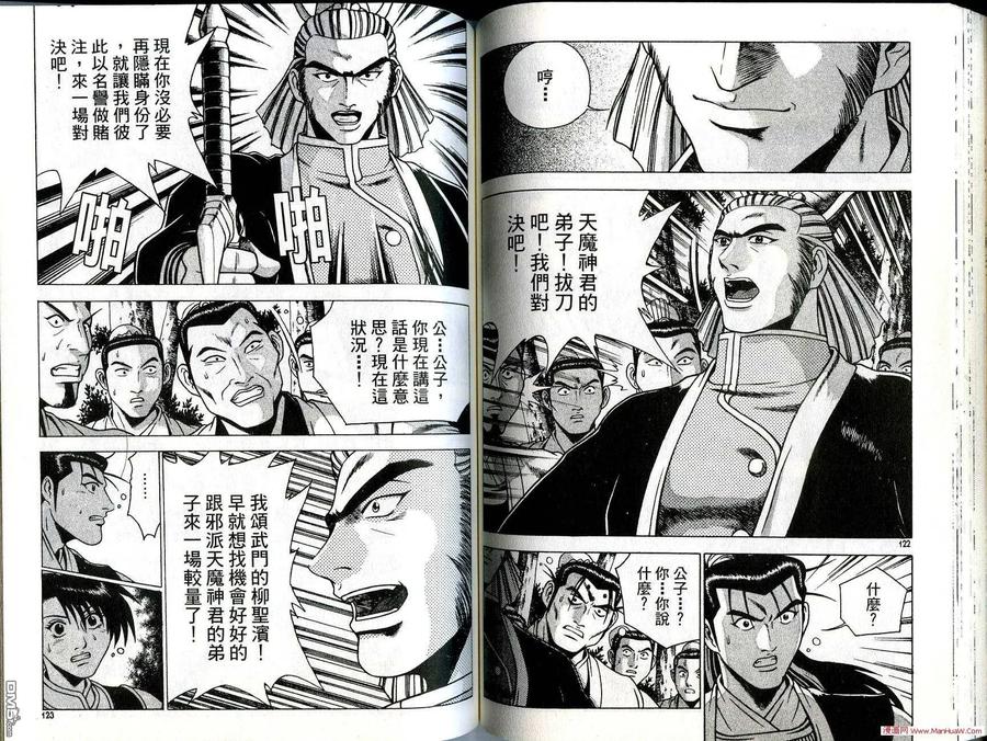 《热血江湖》第27卷 第62页